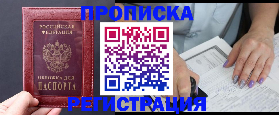 временная регистрация в квартире в Новокубанске